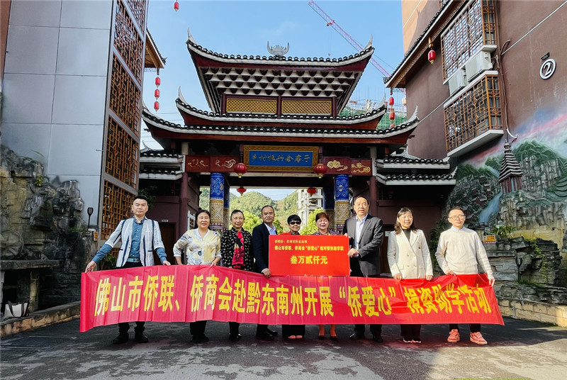 佛山侨商会