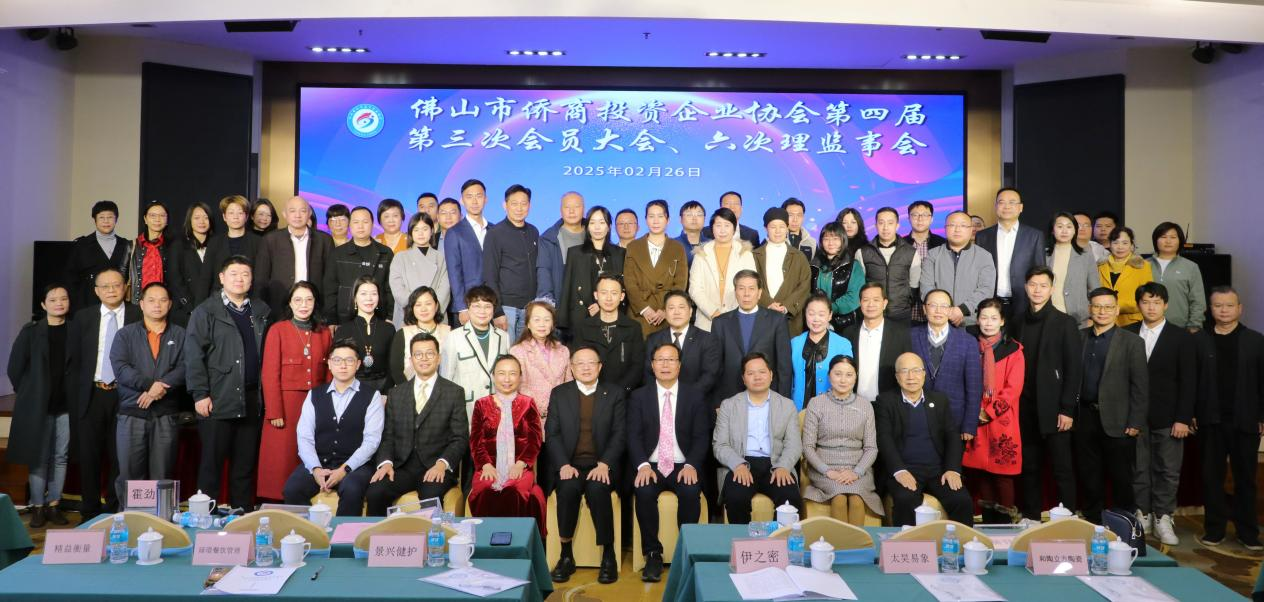 佛山侨商会