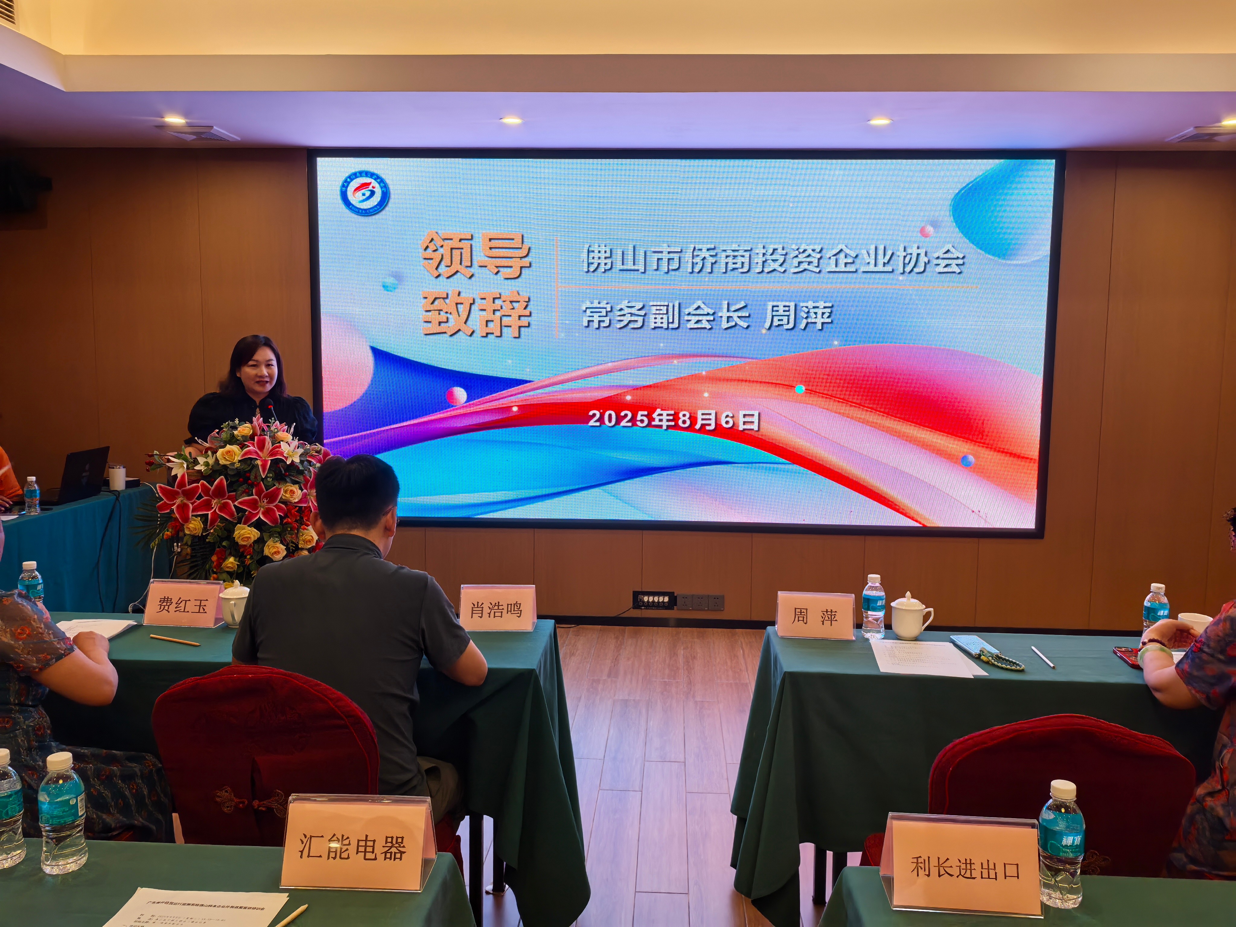 佛山侨商会