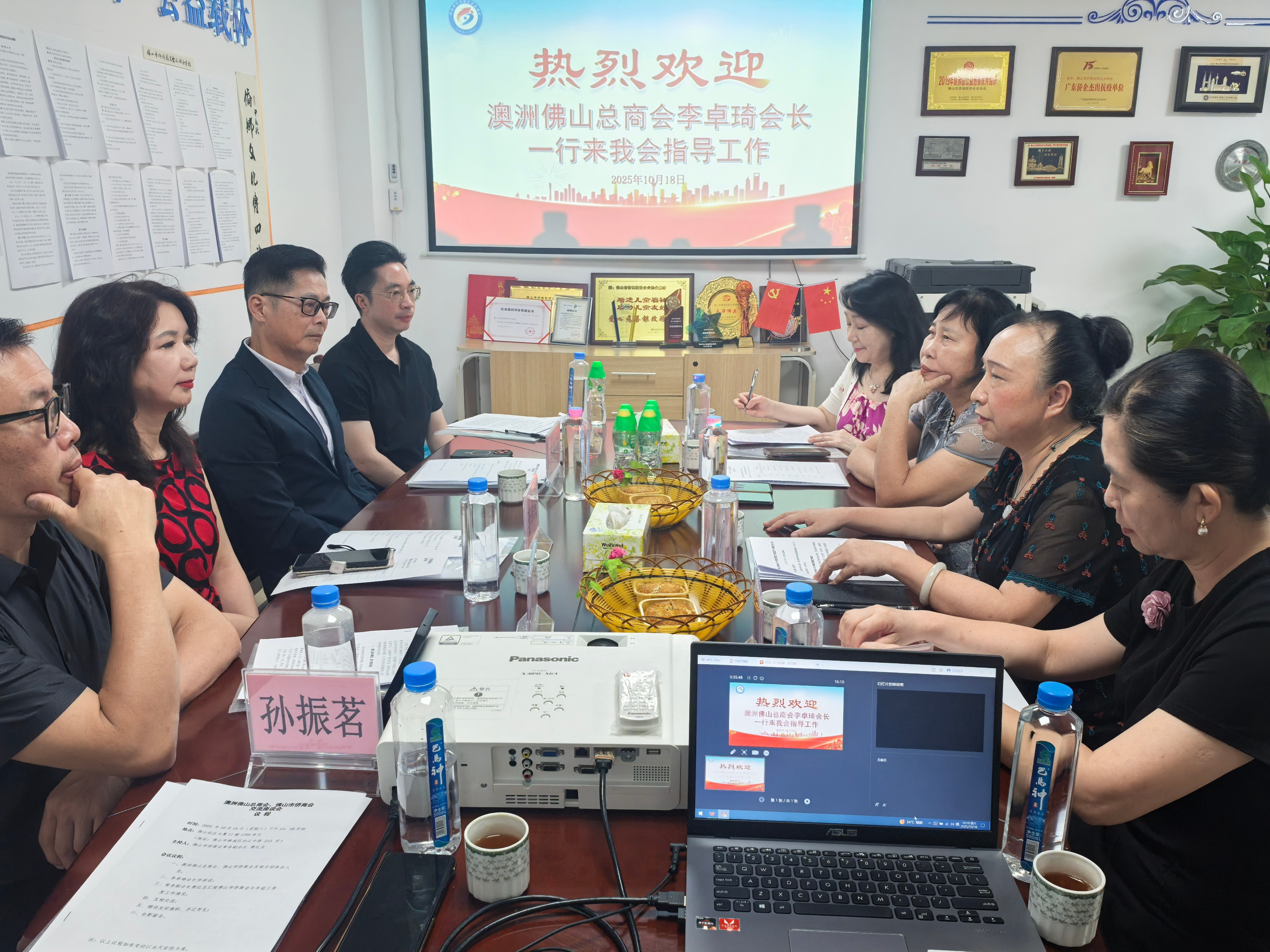 佛山侨商会