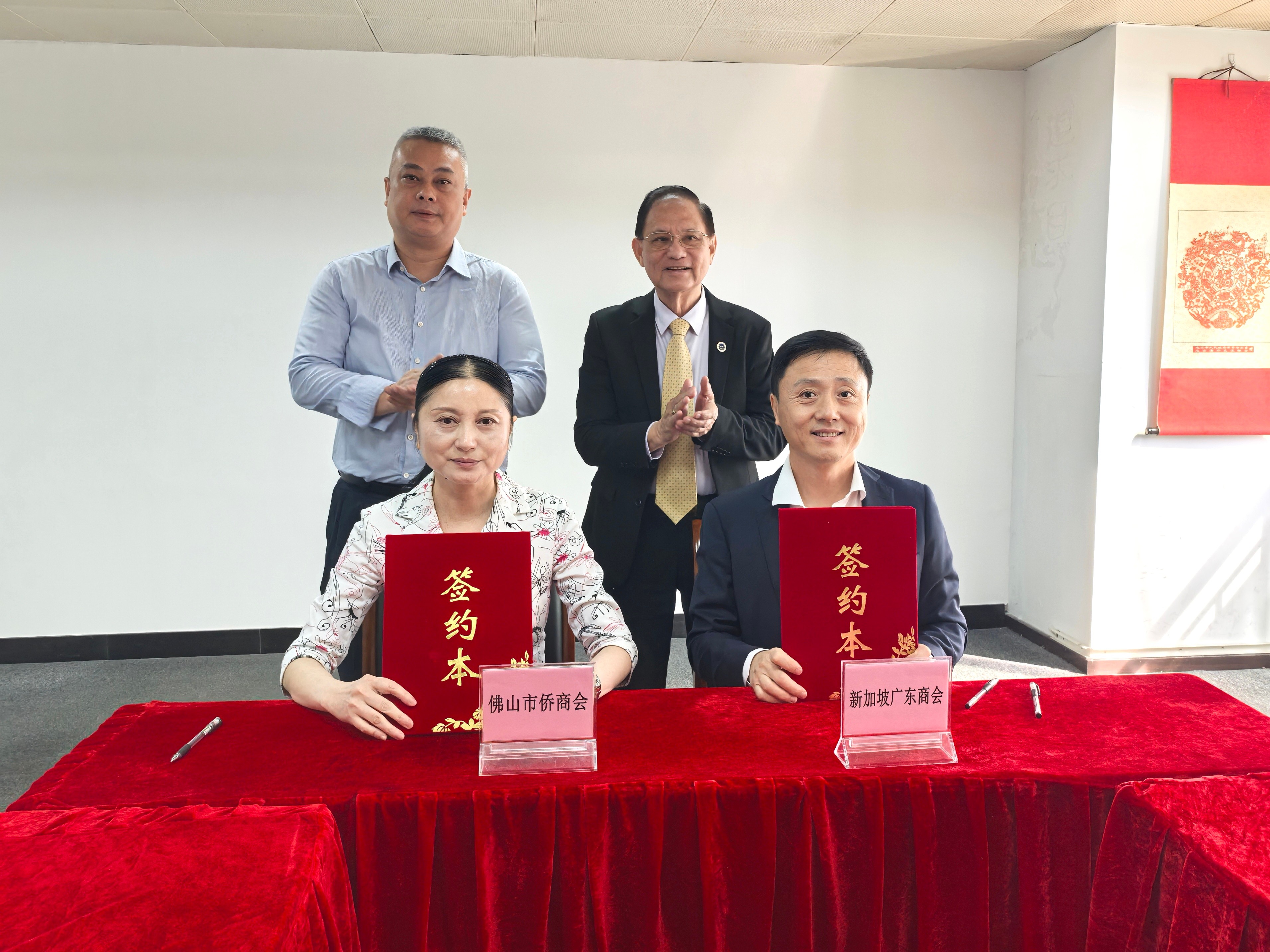 佛山侨商会 佛山侨商会