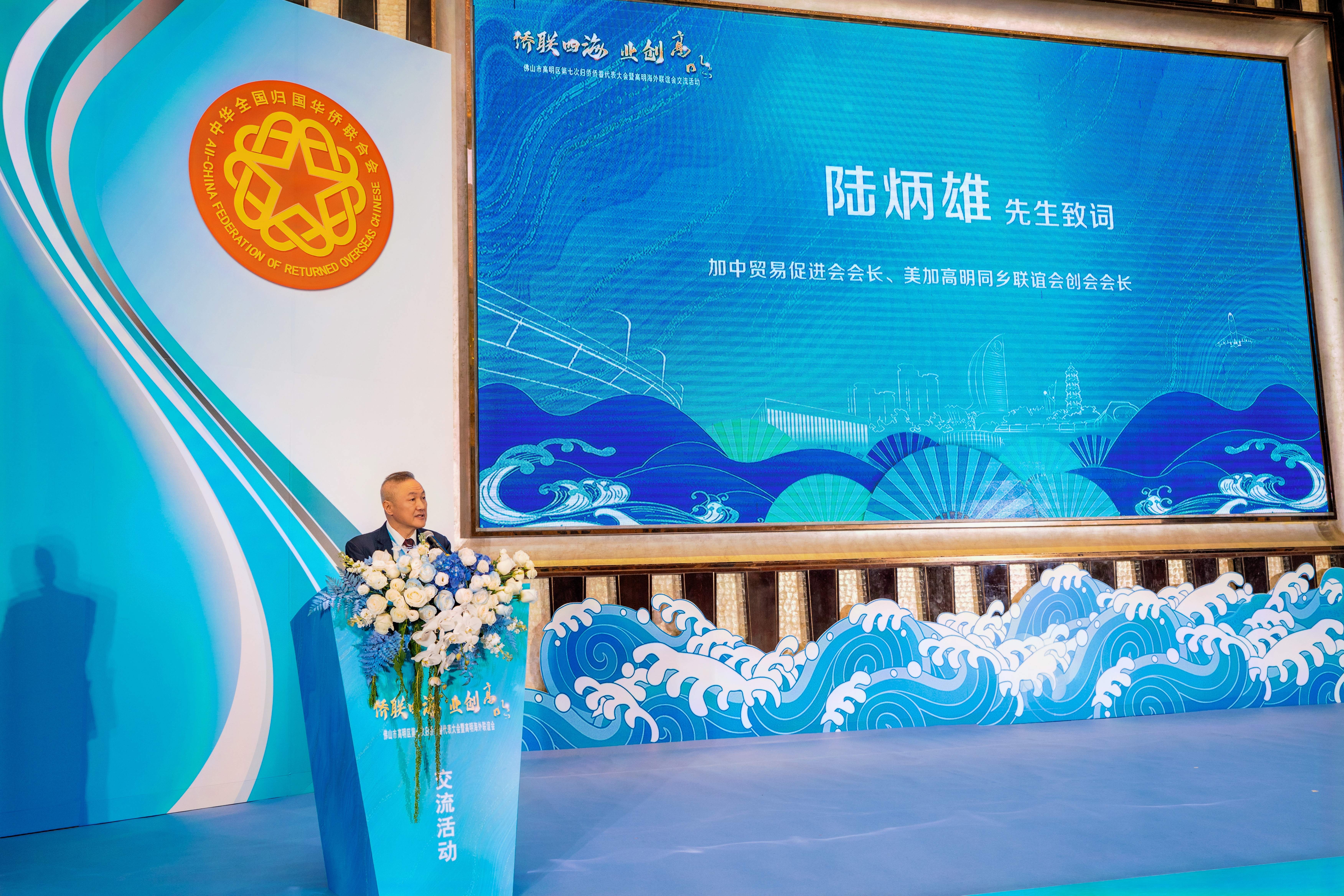 佛山侨商会 佛山侨商会