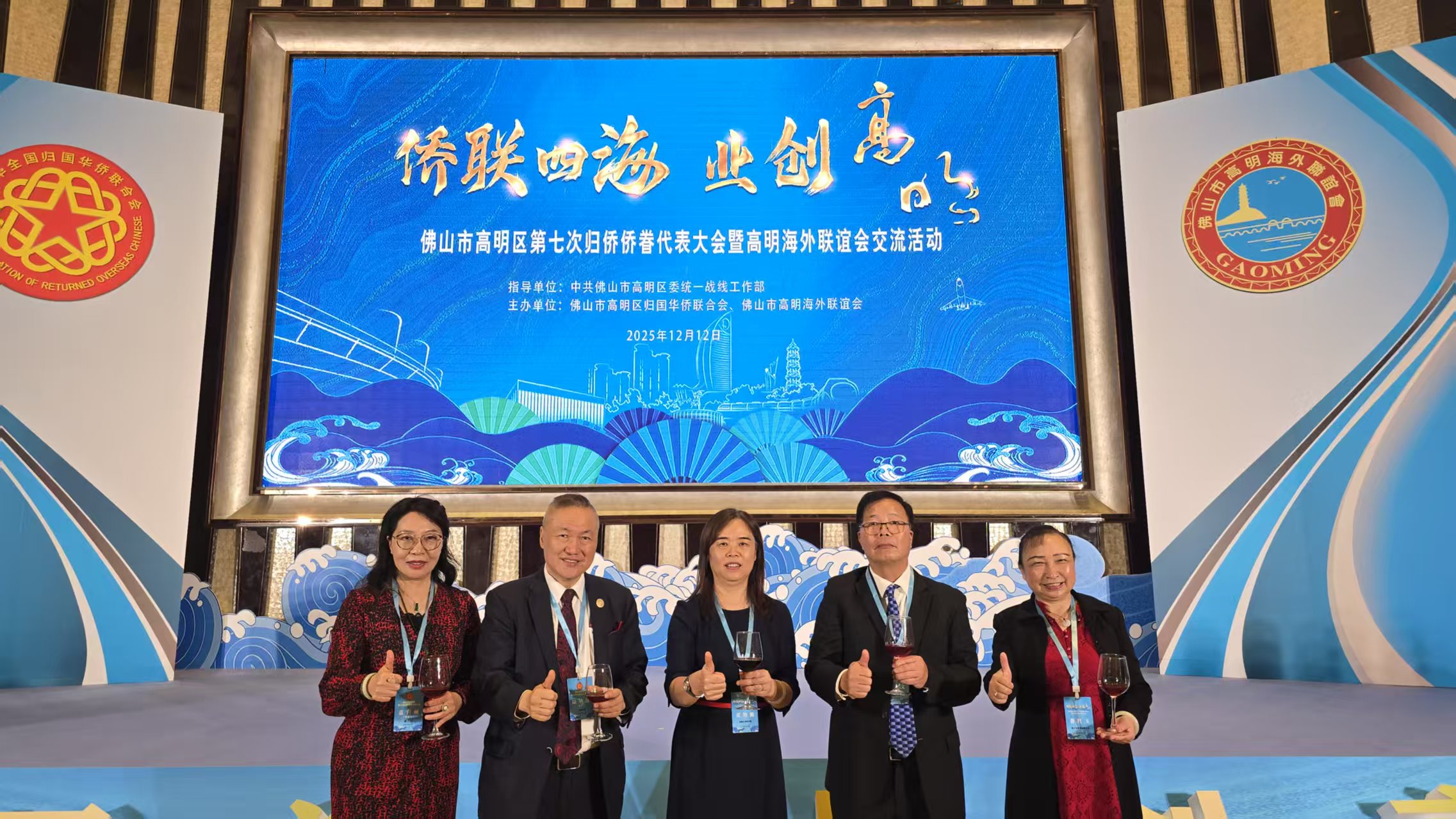 佛山侨商会 佛山侨商会