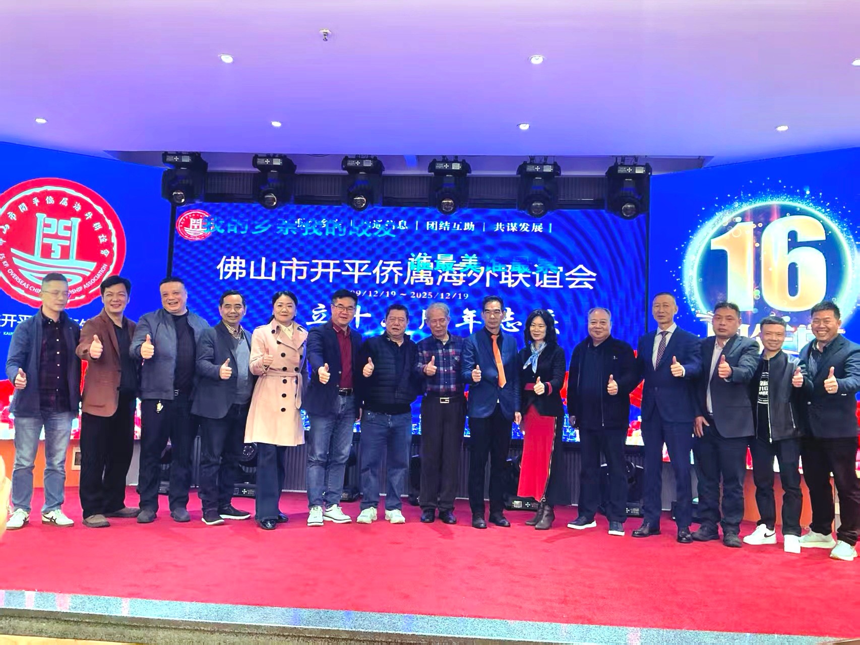 佛山侨商会 佛山侨商会