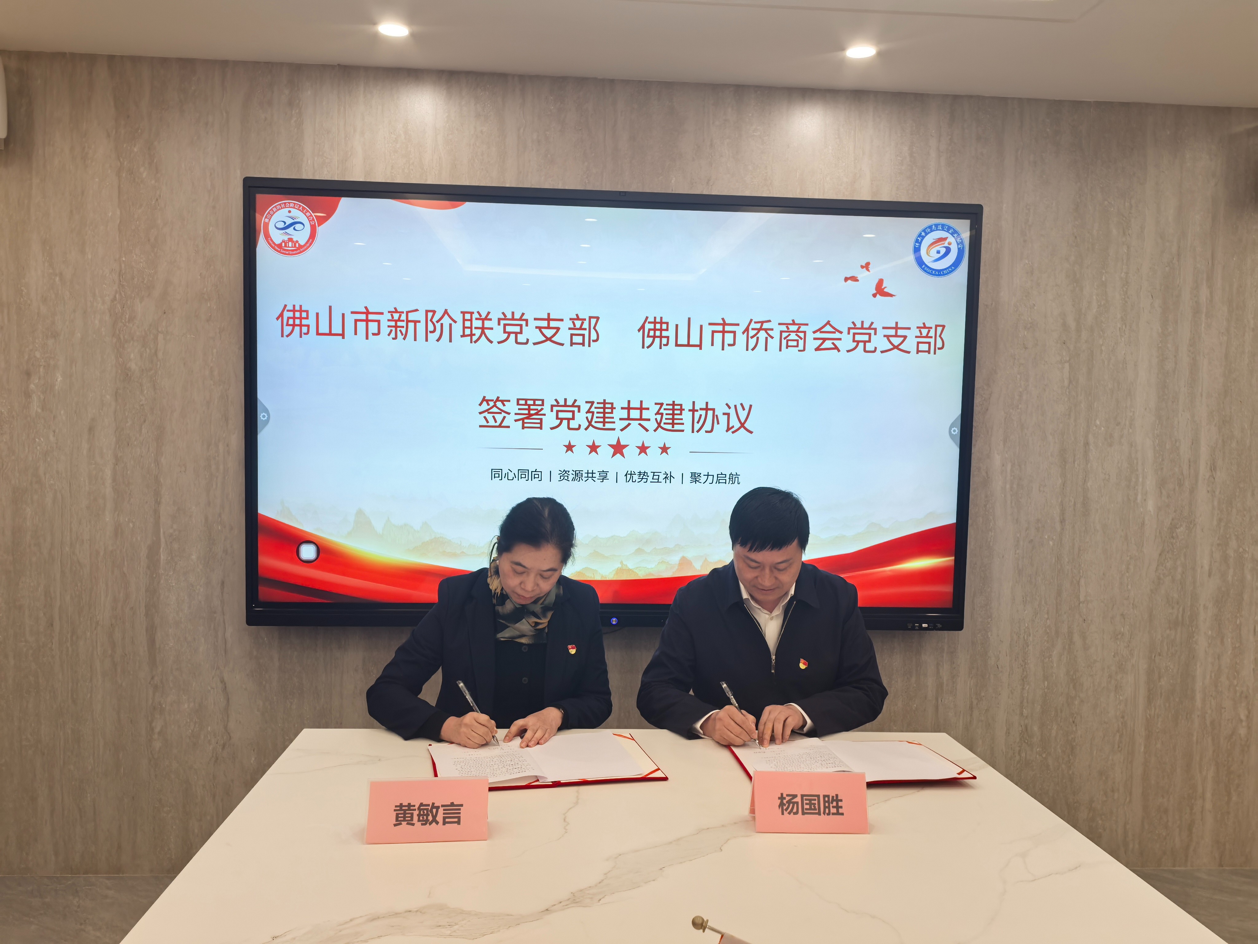 佛山侨商会 佛山侨商会