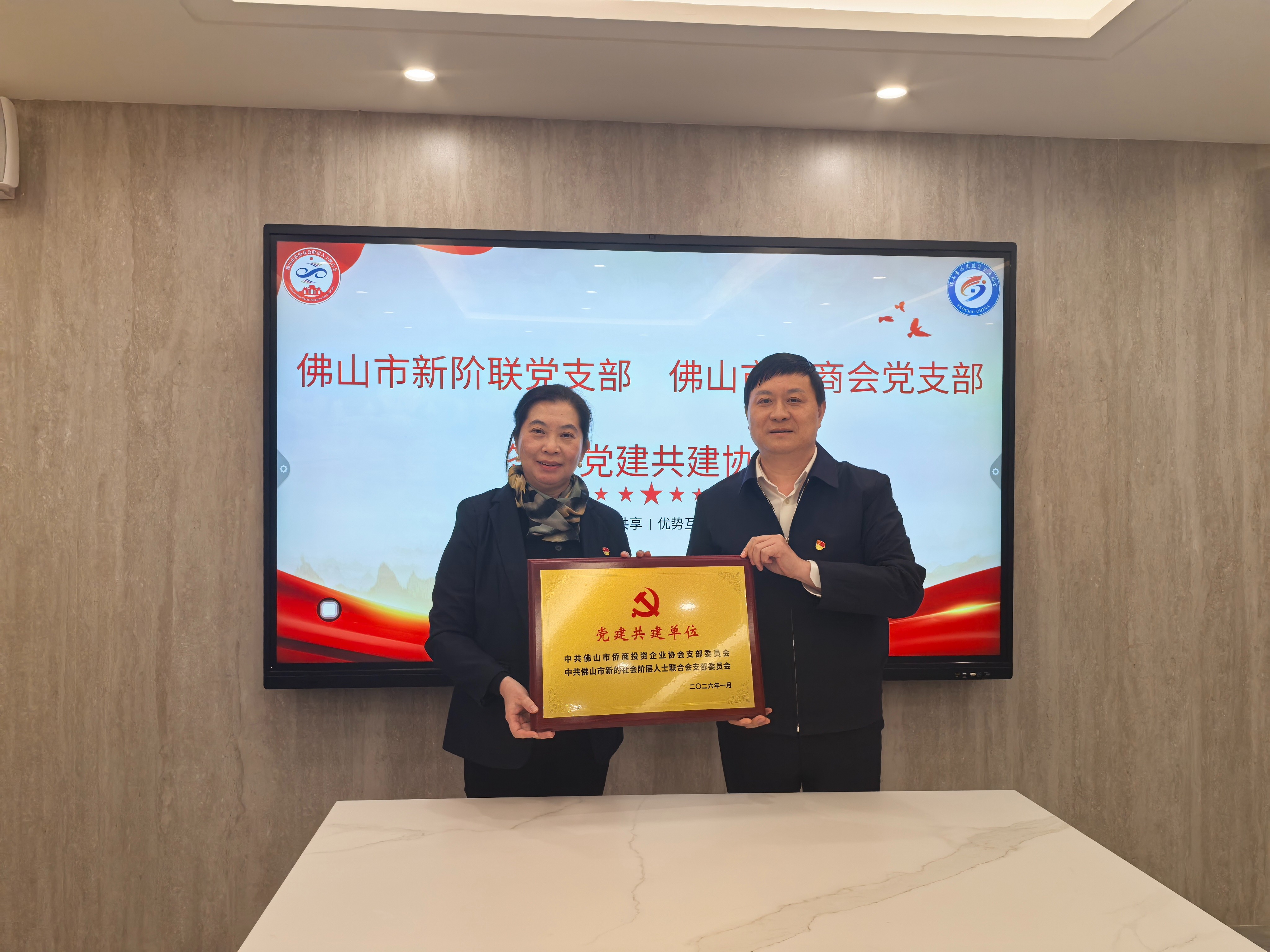 佛山侨商会 佛山侨商会