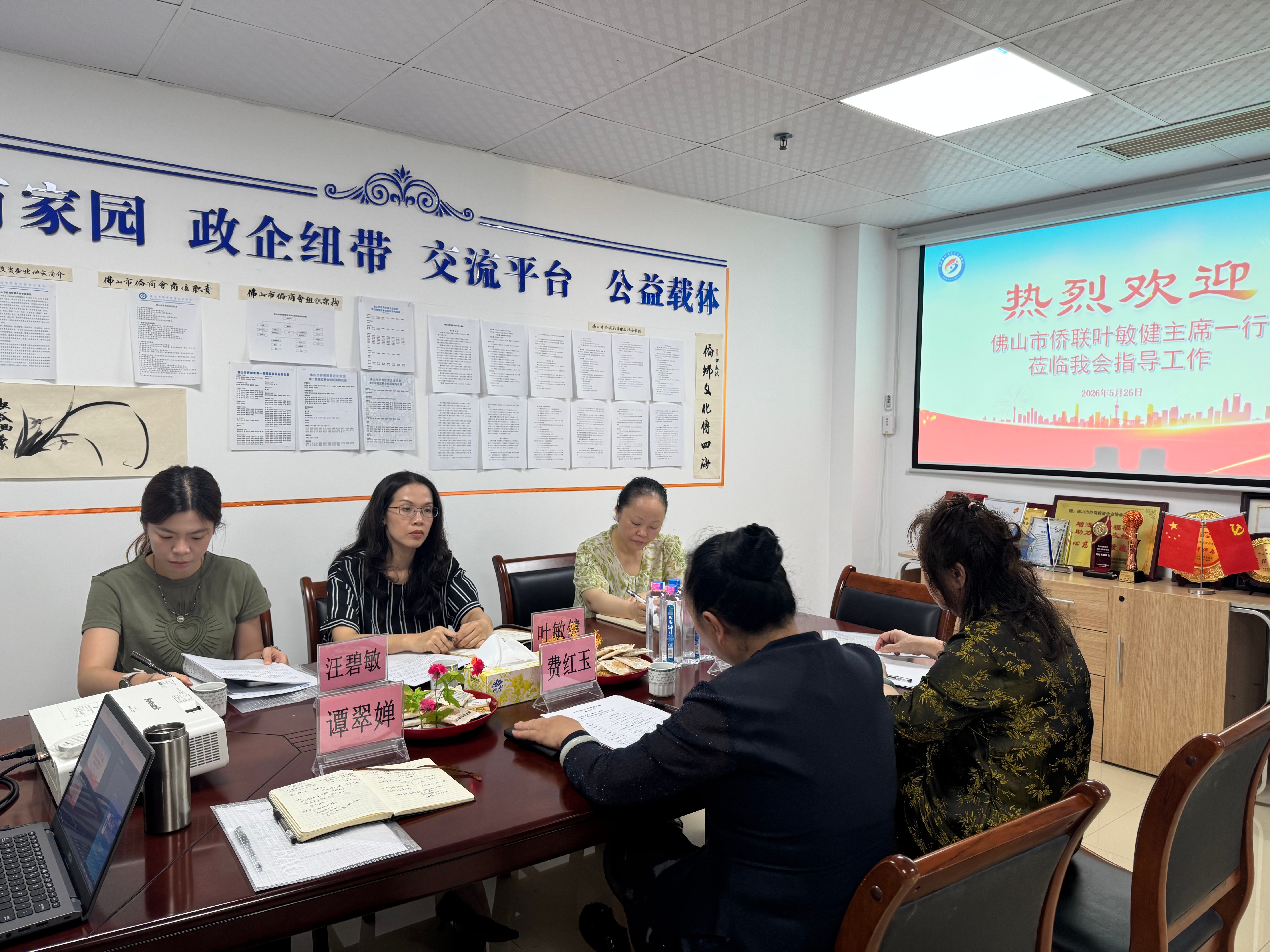 佛山侨商会 佛山侨商会