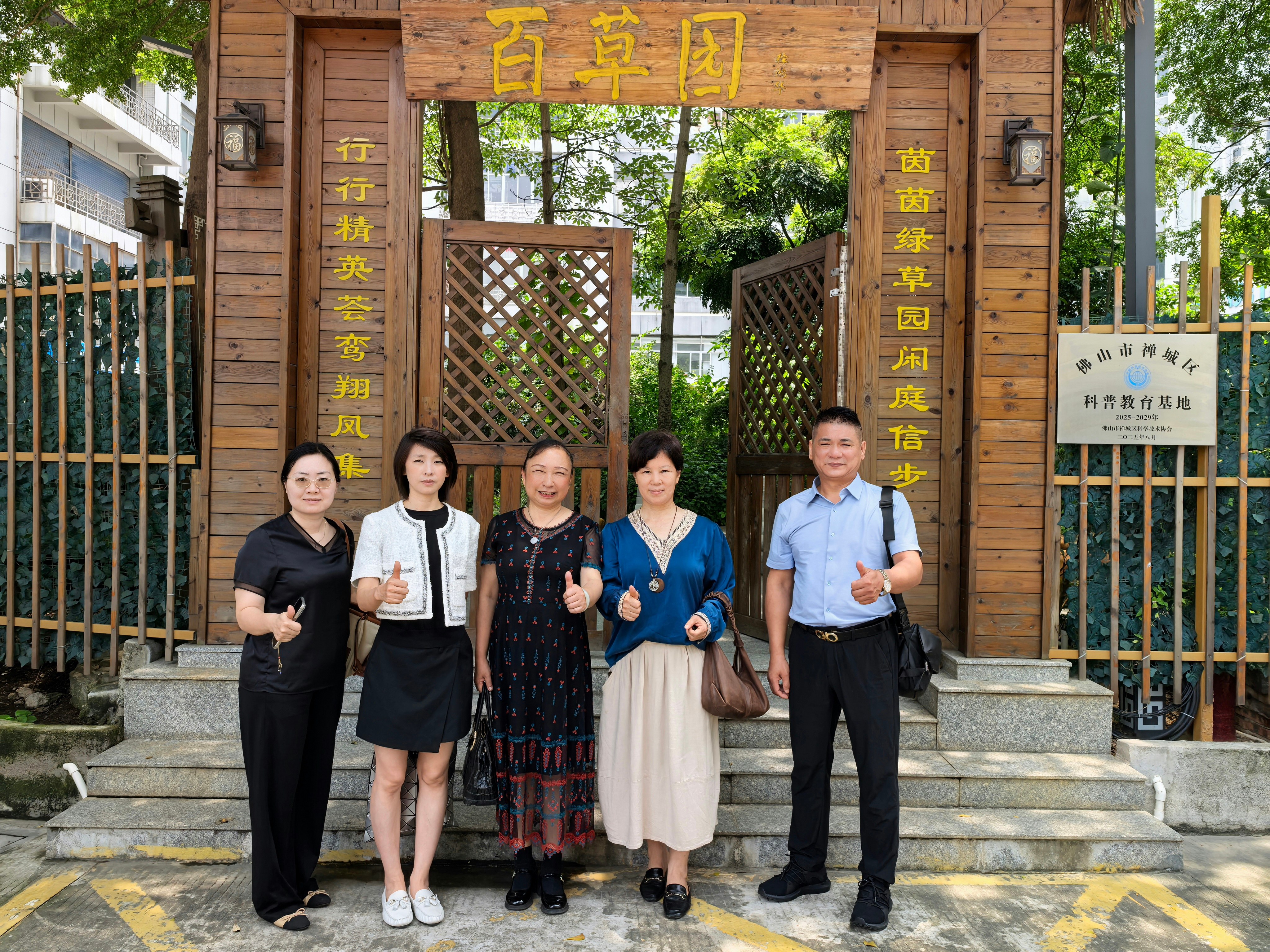 佛山侨商会