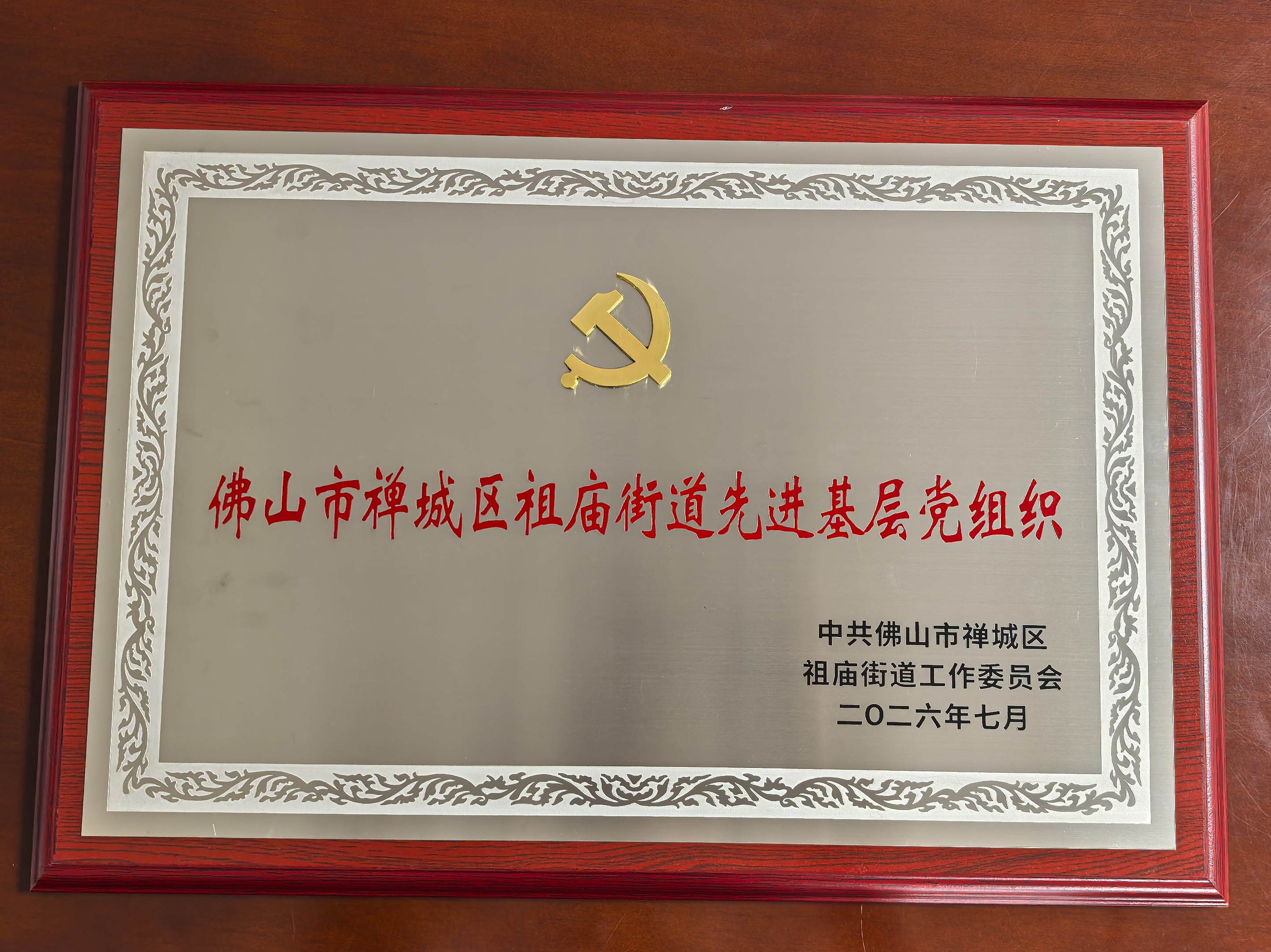 佛山侨商会