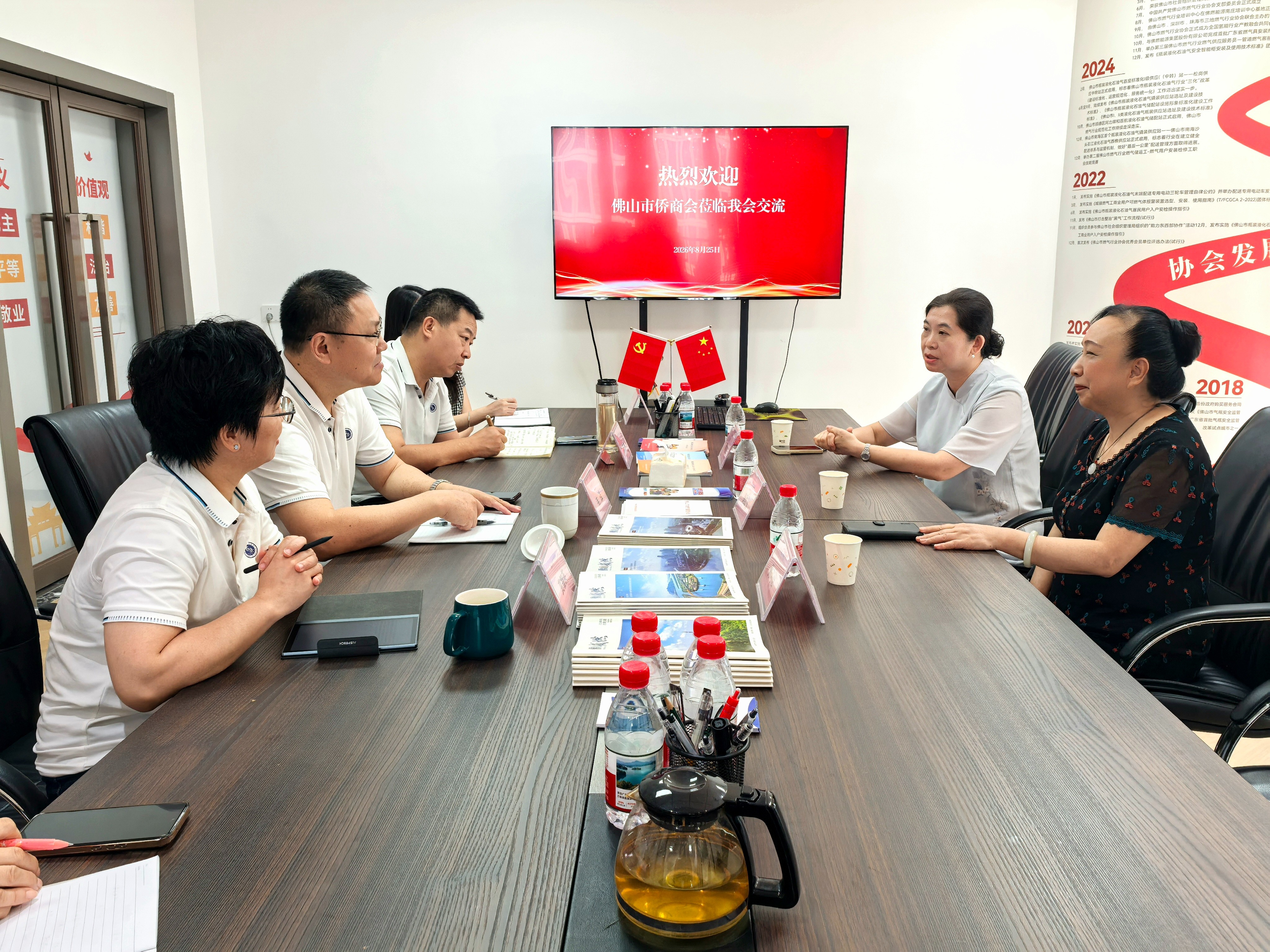 佛山侨商会 佛山侨商会