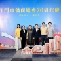 共叙侨情谋合作 携手共进促发展 市侨商会受邀参加江门市侨商总会成立二十周年庆